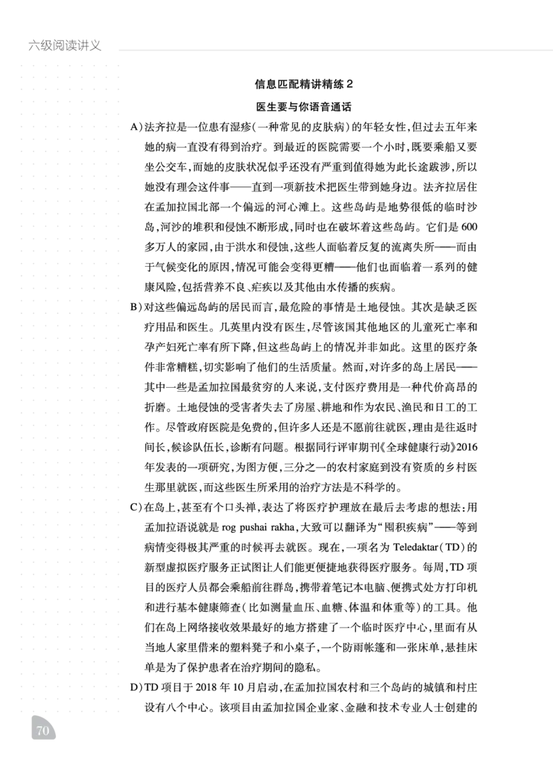 12.1CTP六级阅读讲义_最新更新，视频都在这_2026，6月六级速转存易和谐_0、2025年12月六级_06.橙啦六级全程班石雷鹏_00.讲义_讲义