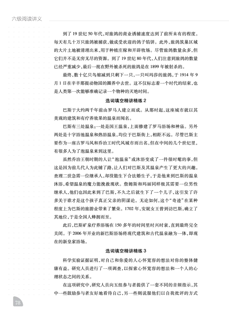 12.1CTP六级阅读讲义_最新更新，视频都在这_2026，6月六级速转存易和谐_0、2025年12月六级_06.橙啦六级全程班石雷鹏_00.讲义_讲义