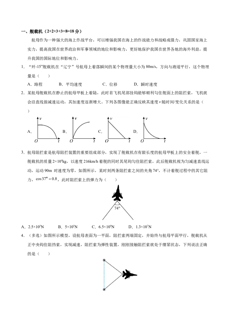 信息必刷卷01（上海专用）（原卷版）_04高考物理_2025年新高考资料_2025考前信息卷_2025年高考物理考前信息必刷卷（上海专用）3438418