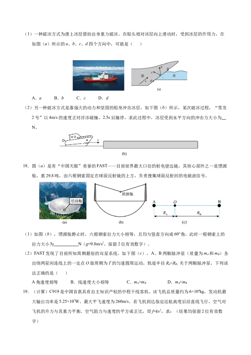 信息必刷卷01（上海专用）（原卷版）_04高考物理_2025年新高考资料_2025考前信息卷_2025年高考物理考前信息必刷卷（上海专用）3438418