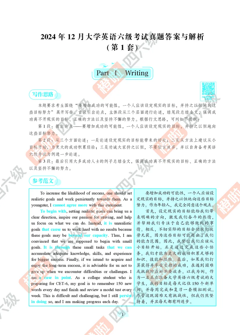 02.2024年12月六级（第一套）-解析3-20_最新更新，视频都在这_2026，6月六级速转存易和谐_0、2025年12月六级_06.橙啦六级全程班石雷鹏_00.讲义_真题
