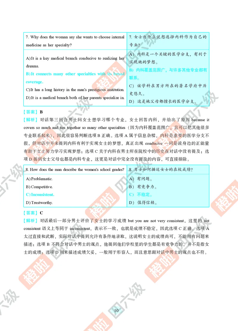 02.2024年12月六级（第一套）-解析3-20_最新更新，视频都在这_2026，6月六级速转存易和谐_0、2025年12月六级_06.橙啦六级全程班石雷鹏_00.讲义_真题