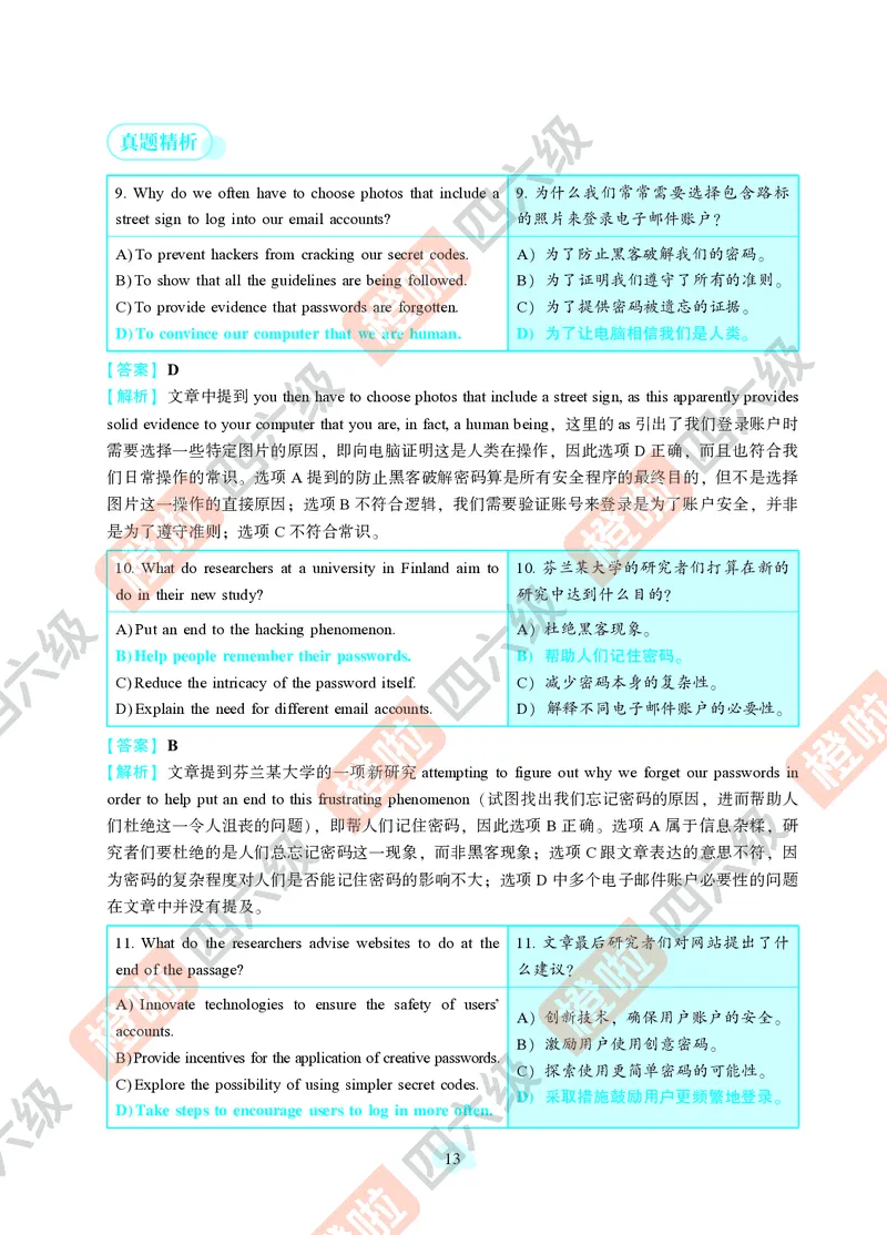 02.2024年12月六级（第一套）-解析3-20_最新更新，视频都在这_2026，6月六级速转存易和谐_0、2025年12月六级_06.橙啦六级全程班石雷鹏_00.讲义_真题