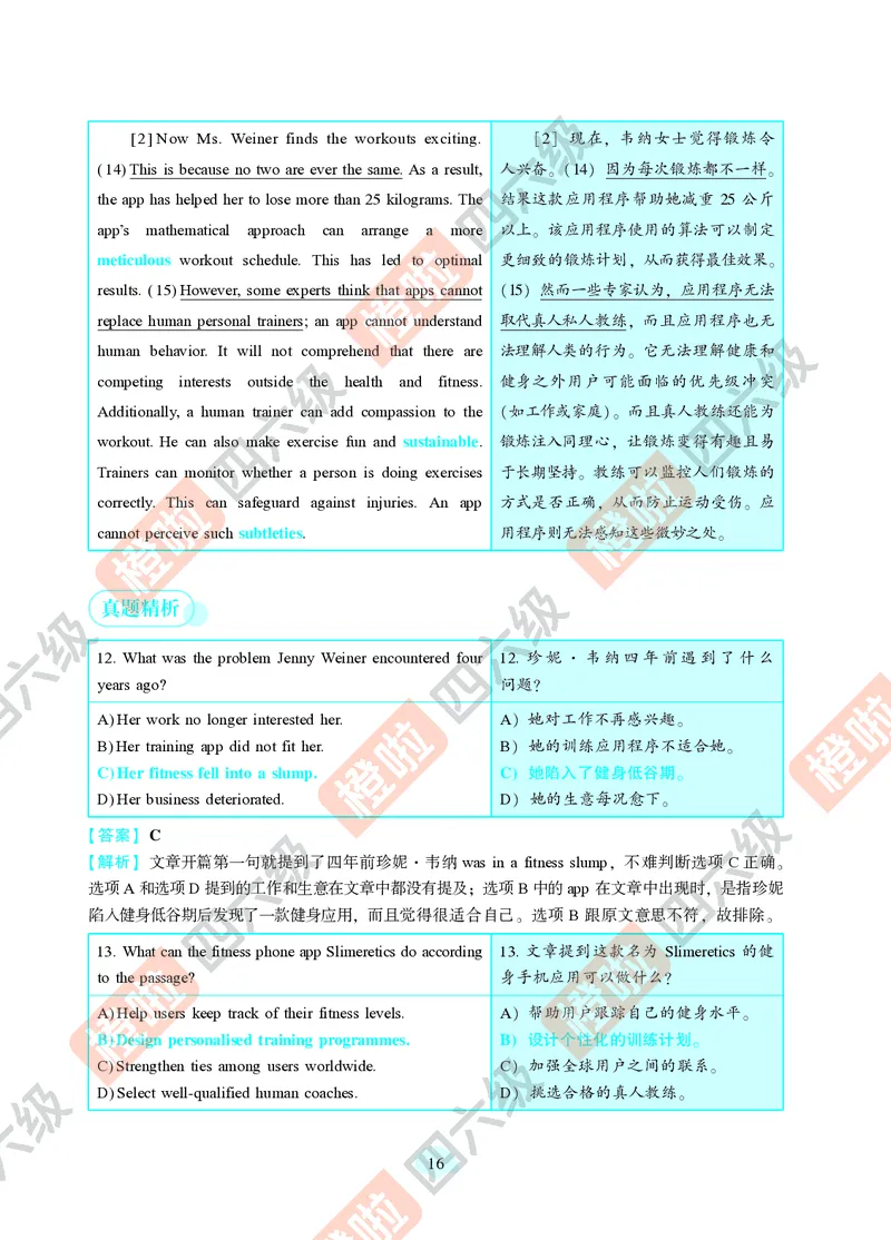 02.2024年12月六级（第一套）-解析3-20_最新更新，视频都在这_2026，6月六级速转存易和谐_0、2025年12月六级_06.橙啦六级全程班石雷鹏_00.讲义_真题
