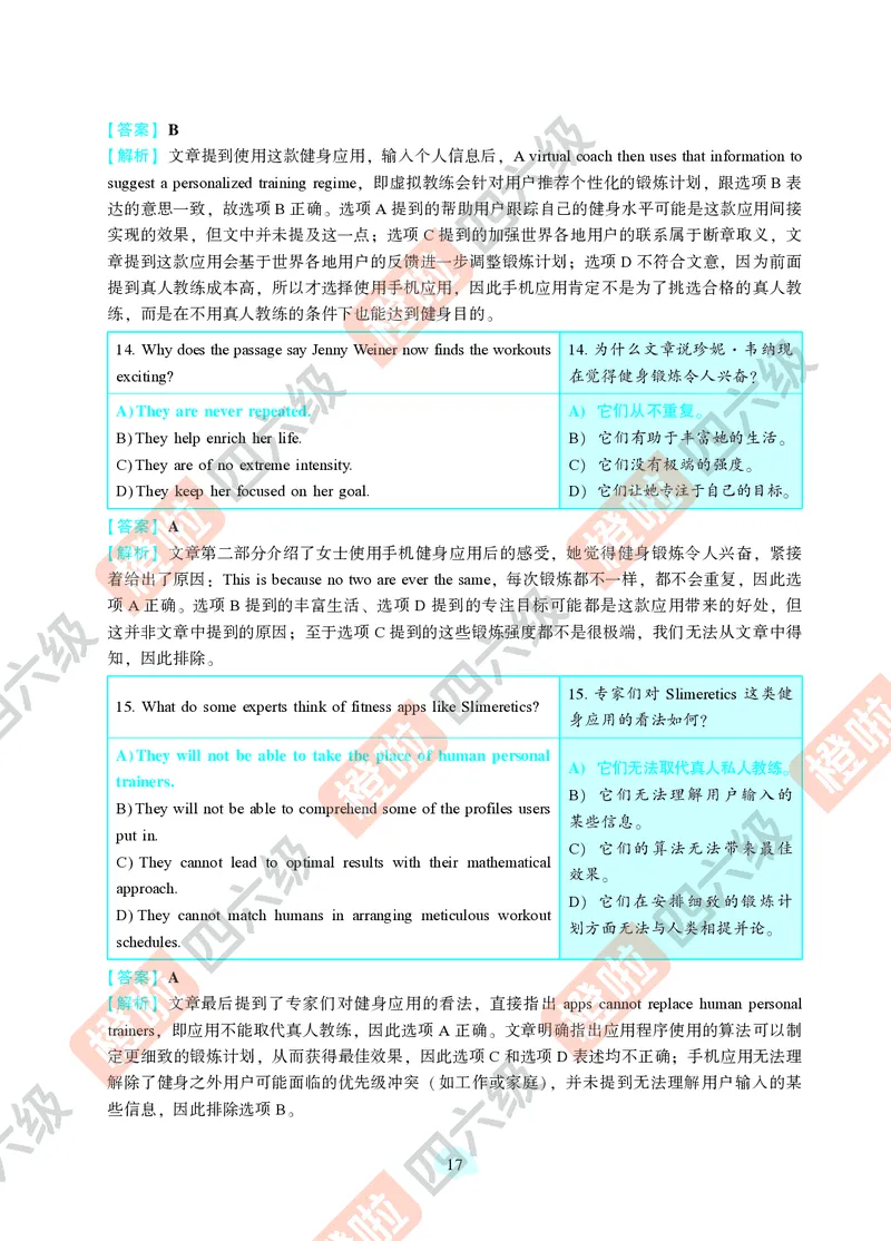 02.2024年12月六级（第一套）-解析3-20_最新更新，视频都在这_2026，6月六级速转存易和谐_0、2025年12月六级_06.橙啦六级全程班石雷鹏_00.讲义_真题