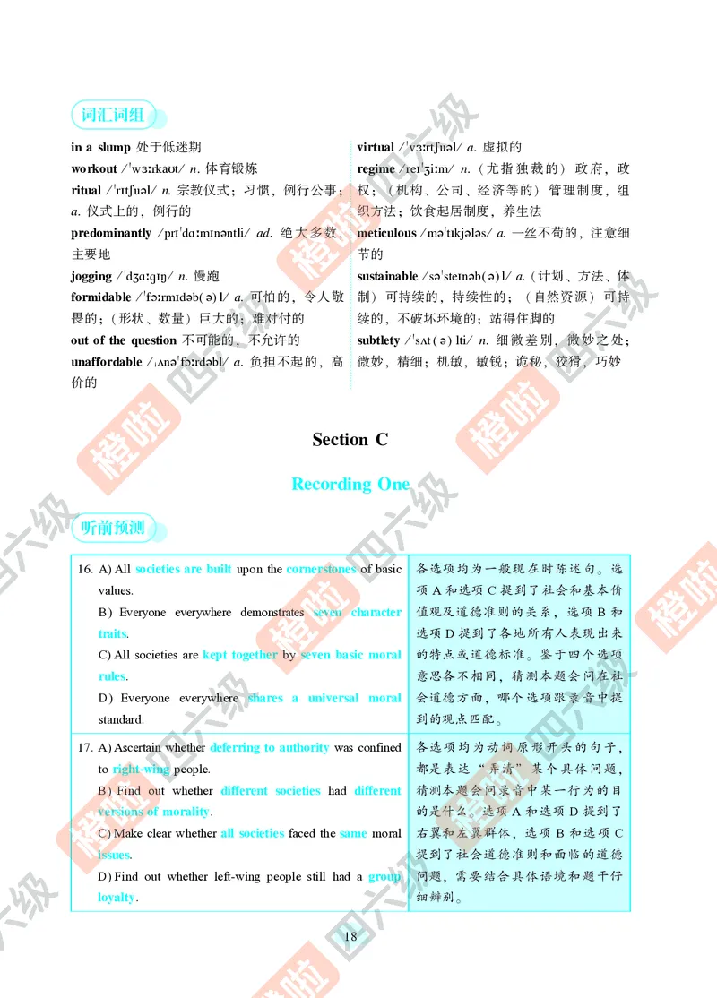 02.2024年12月六级（第一套）-解析3-20_最新更新，视频都在这_2026，6月六级速转存易和谐_0、2025年12月六级_06.橙啦六级全程班石雷鹏_00.讲义_真题