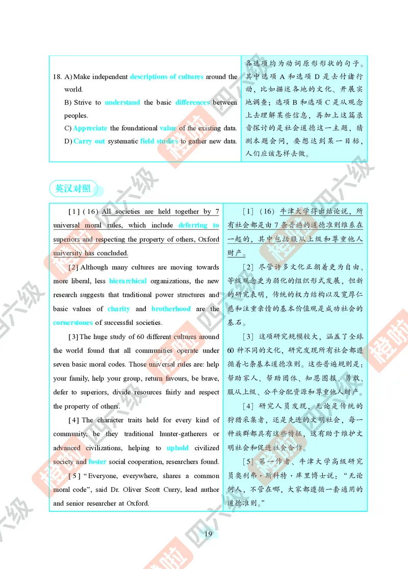 02.2024年12月六级（第一套）-解析3-20_最新更新，视频都在这_2026，6月六级速转存易和谐_0、2025年12月六级_06.橙啦六级全程班石雷鹏_00.讲义_真题
