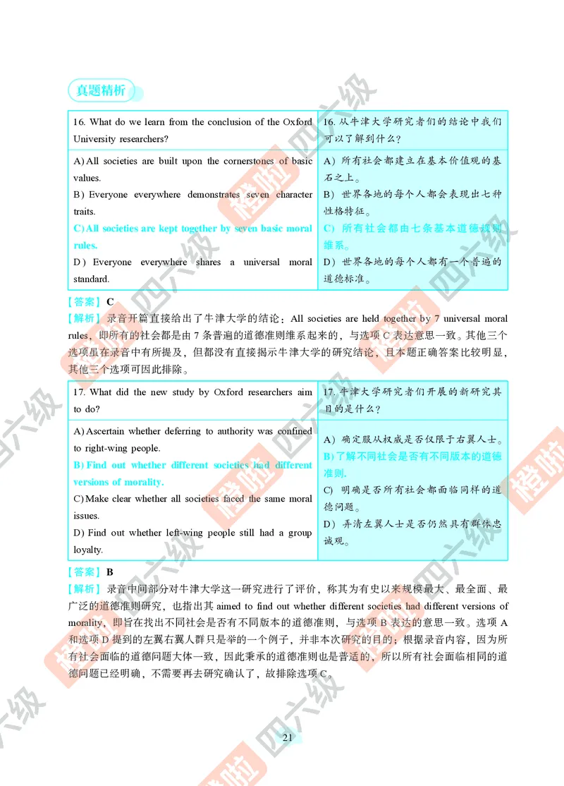 02.2024年12月六级（第一套）-解析3-20_最新更新，视频都在这_2026，6月六级速转存易和谐_0、2025年12月六级_06.橙啦六级全程班石雷鹏_00.讲义_真题