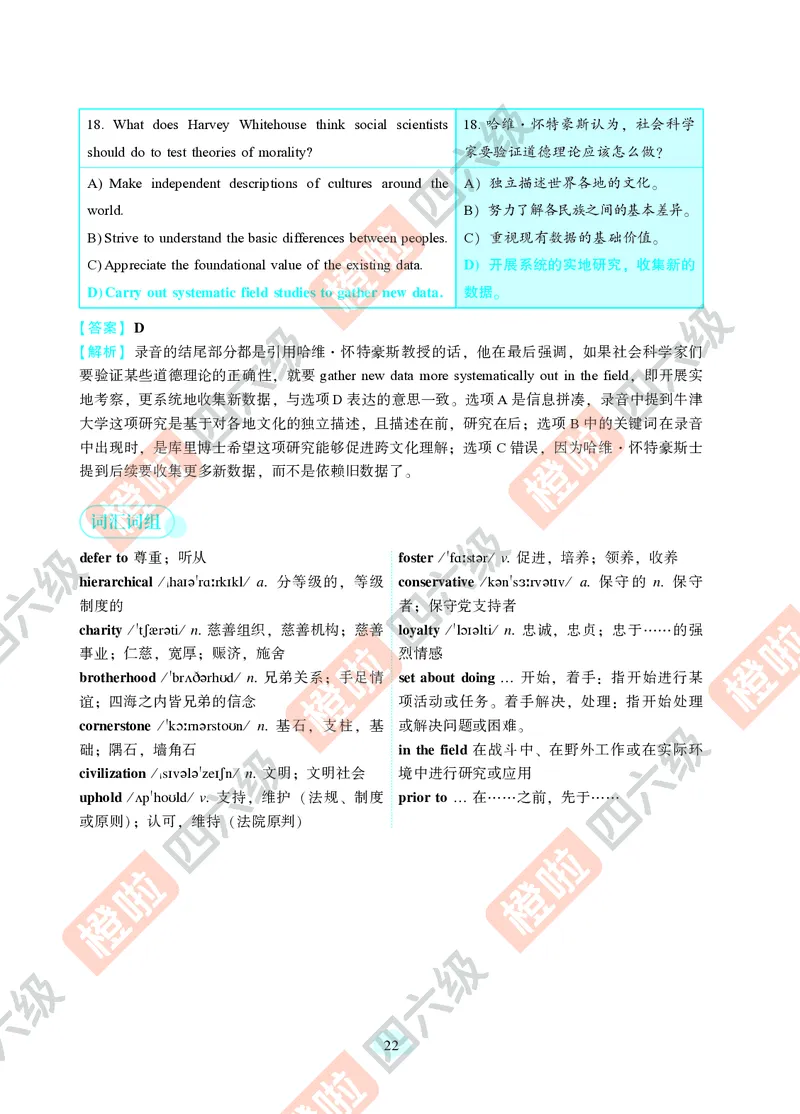 02.2024年12月六级（第一套）-解析3-20_最新更新，视频都在这_2026，6月六级速转存易和谐_0、2025年12月六级_06.橙啦六级全程班石雷鹏_00.讲义_真题