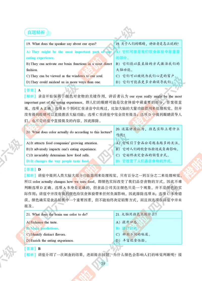 02.2024年12月六级（第一套）-解析3-20_最新更新，视频都在这_2026，6月六级速转存易和谐_0、2025年12月六级_06.橙啦六级全程班石雷鹏_00.讲义_真题