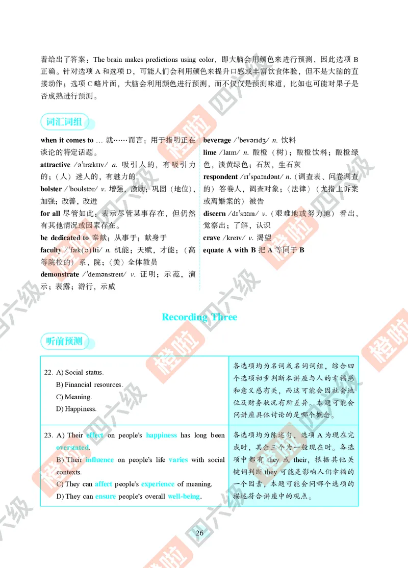 02.2024年12月六级（第一套）-解析3-20_最新更新，视频都在这_2026，6月六级速转存易和谐_0、2025年12月六级_06.橙啦六级全程班石雷鹏_00.讲义_真题