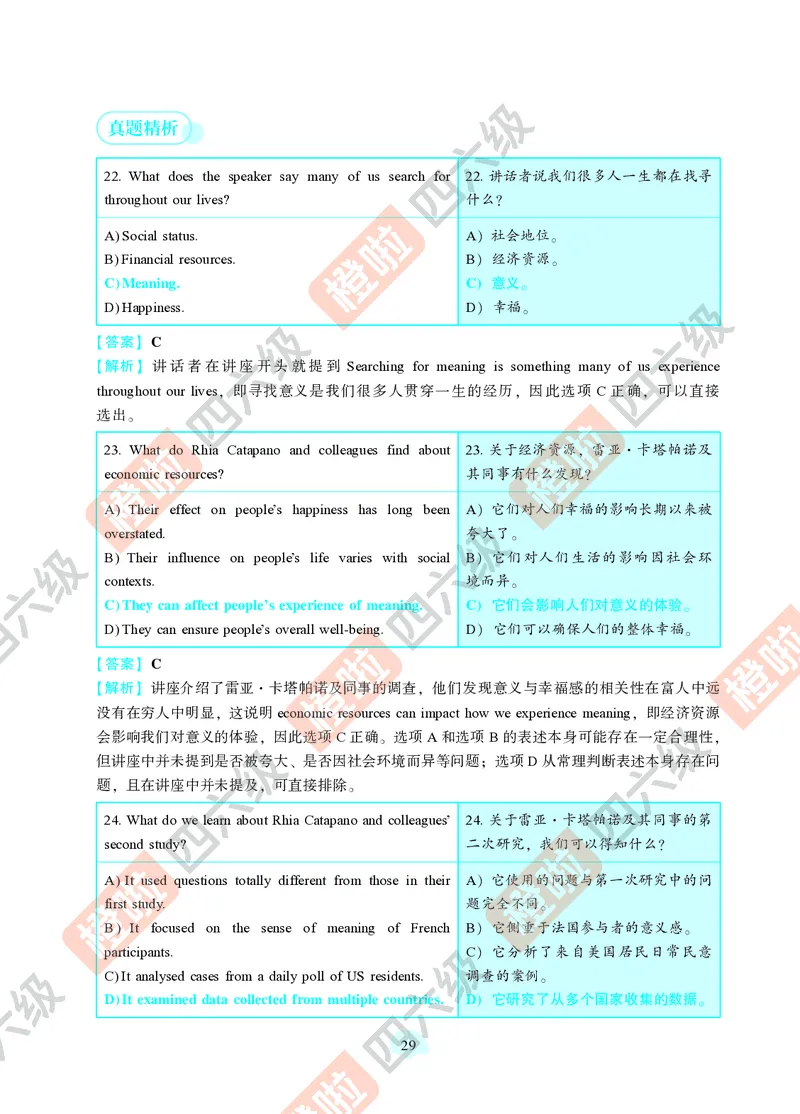 02.2024年12月六级（第一套）-解析3-20_最新更新，视频都在这_2026，6月六级速转存易和谐_0、2025年12月六级_06.橙啦六级全程班石雷鹏_00.讲义_真题