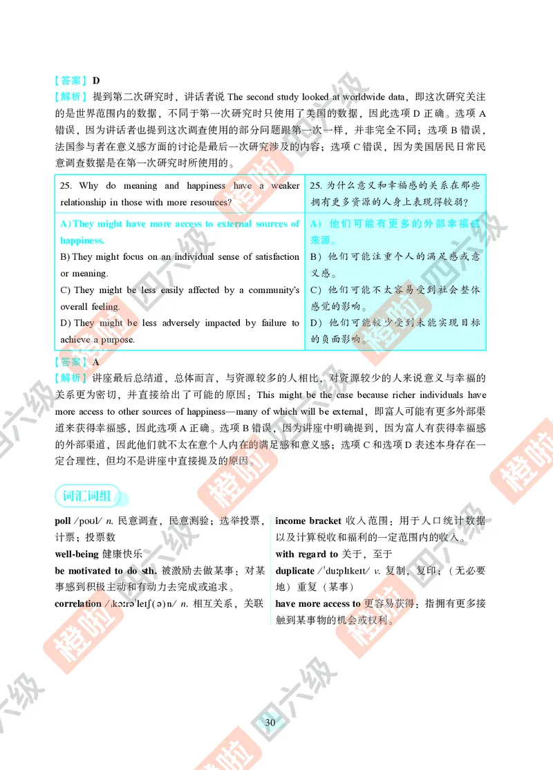 02.2024年12月六级（第一套）-解析3-20_最新更新，视频都在这_2026，6月六级速转存易和谐_0、2025年12月六级_06.橙啦六级全程班石雷鹏_00.讲义_真题