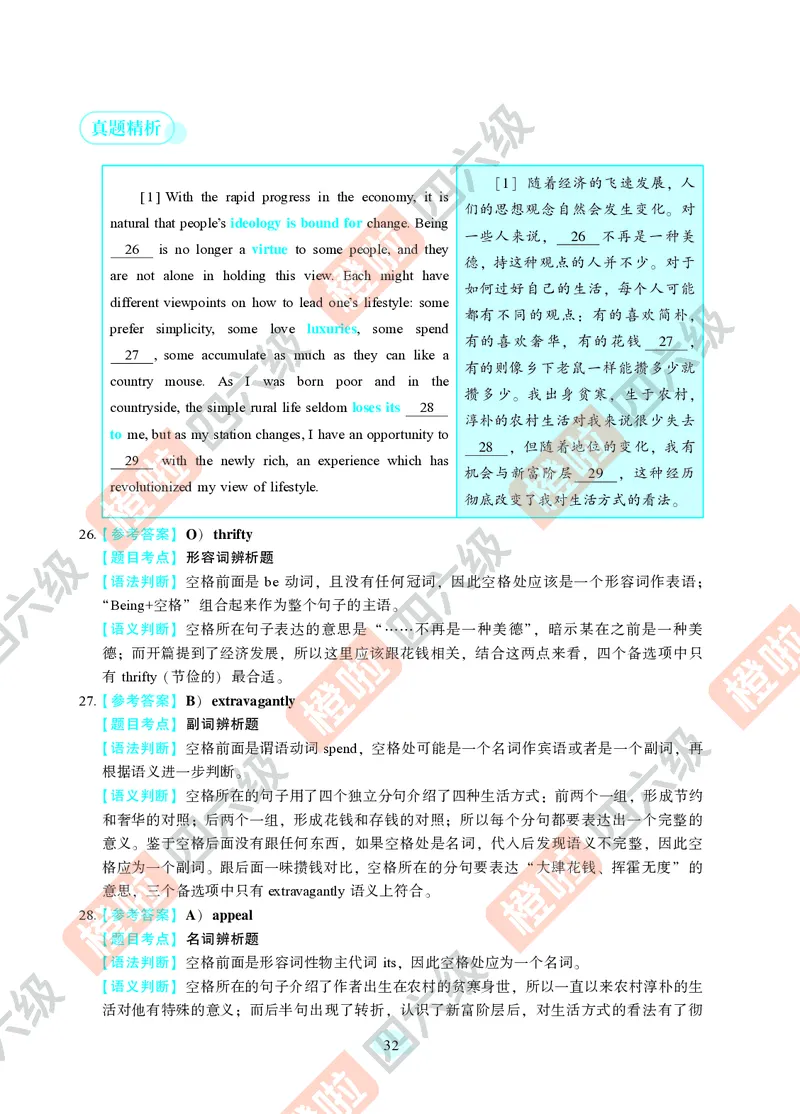 02.2024年12月六级（第一套）-解析3-20_最新更新，视频都在这_2026，6月六级速转存易和谐_0、2025年12月六级_06.橙啦六级全程班石雷鹏_00.讲义_真题