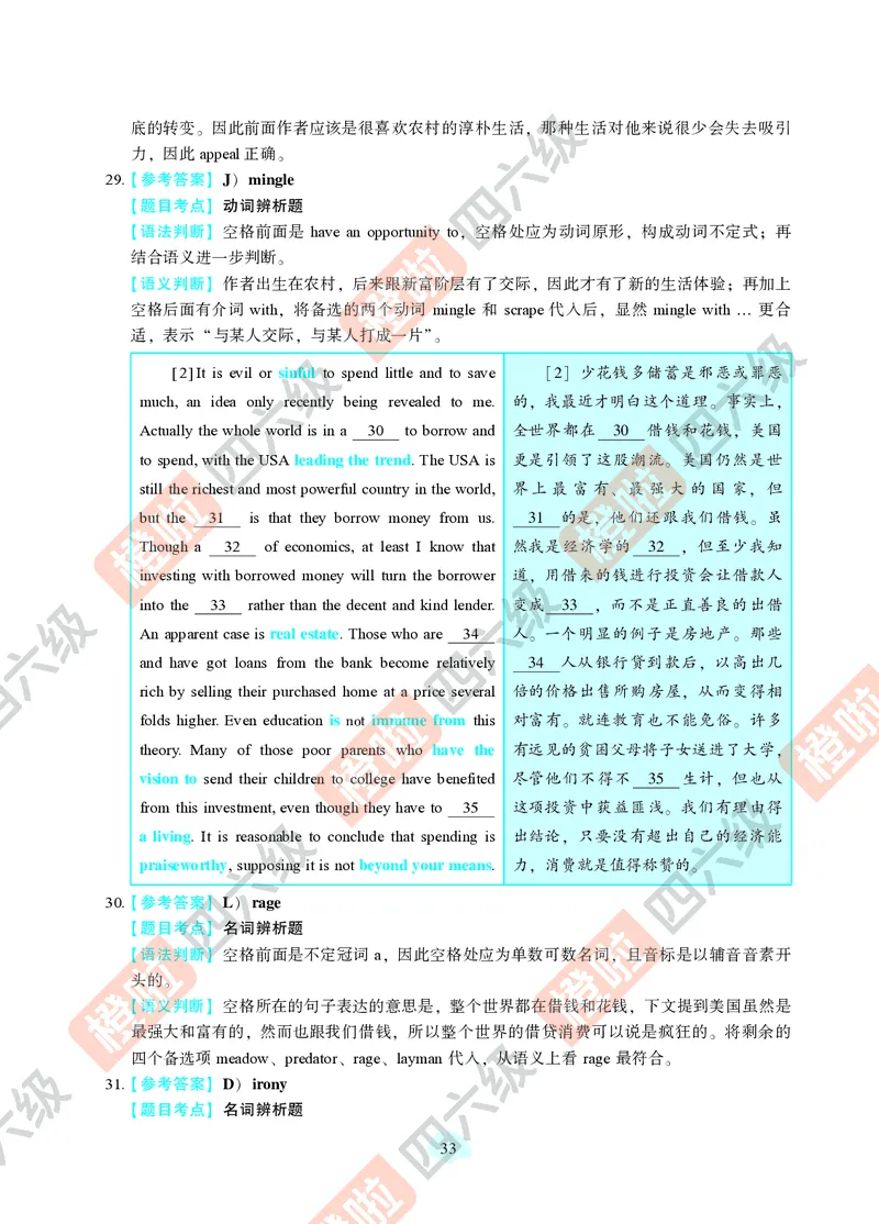 02.2024年12月六级（第一套）-解析3-20_最新更新，视频都在这_2026，6月六级速转存易和谐_0、2025年12月六级_06.橙啦六级全程班石雷鹏_00.讲义_真题