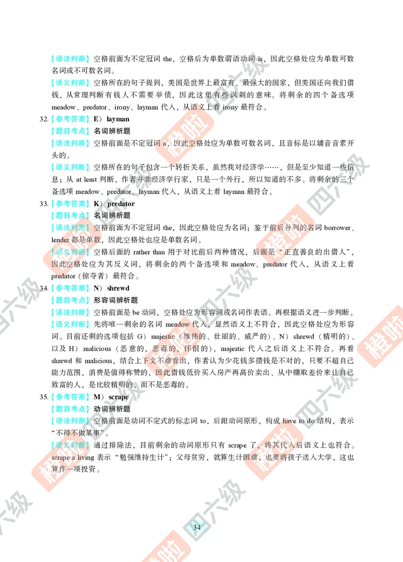 02.2024年12月六级（第一套）-解析3-20_最新更新，视频都在这_2026，6月六级速转存易和谐_0、2025年12月六级_06.橙啦六级全程班石雷鹏_00.讲义_真题