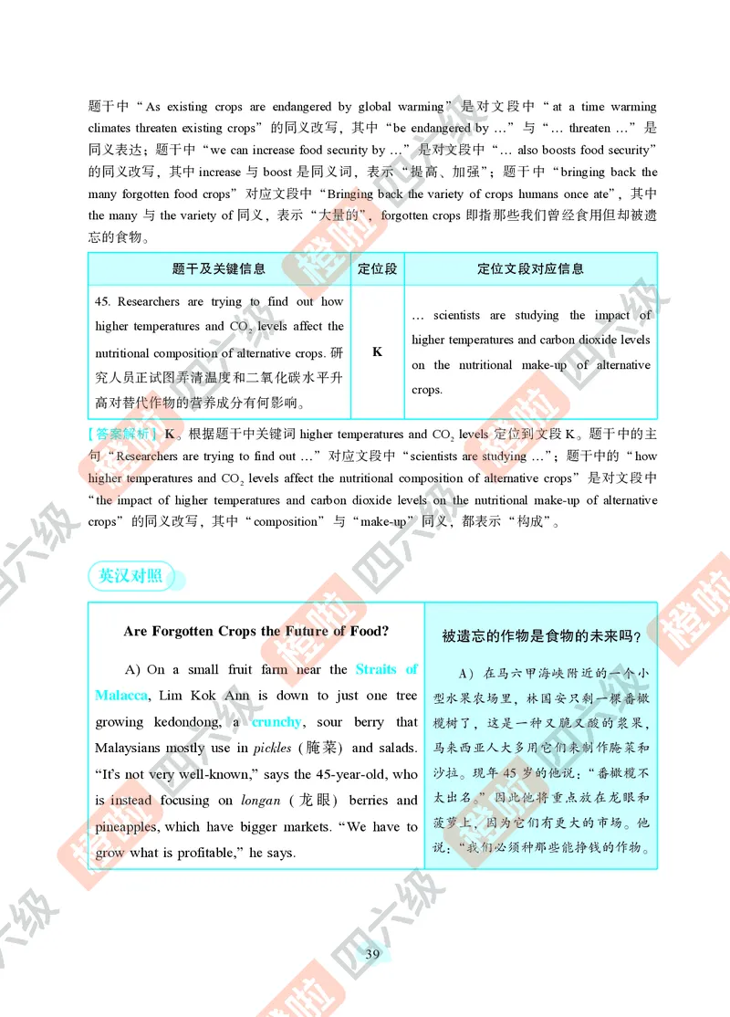 02.2024年12月六级（第一套）-解析3-20_最新更新，视频都在这_2026，6月六级速转存易和谐_0、2025年12月六级_06.橙啦六级全程班石雷鹏_00.讲义_真题