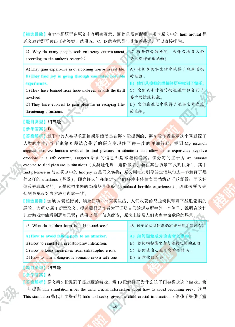 02.2024年12月六级（第一套）-解析3-20_最新更新，视频都在这_2026，6月六级速转存易和谐_0、2025年12月六级_06.橙啦六级全程班石雷鹏_00.讲义_真题