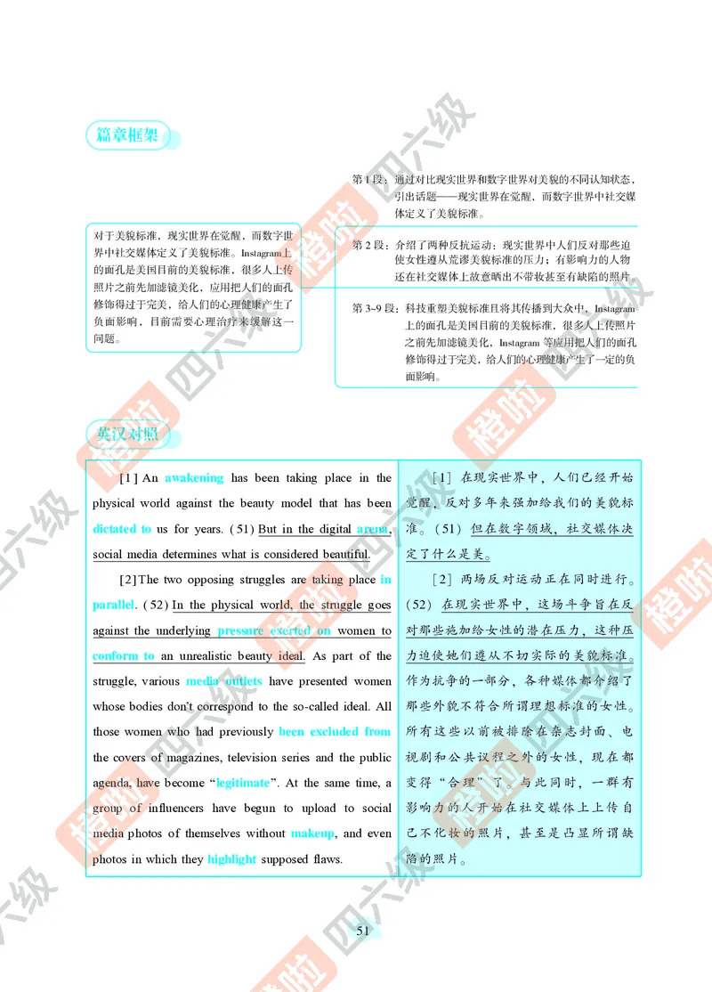 02.2024年12月六级（第一套）-解析3-20_最新更新，视频都在这_2026，6月六级速转存易和谐_0、2025年12月六级_06.橙啦六级全程班石雷鹏_00.讲义_真题