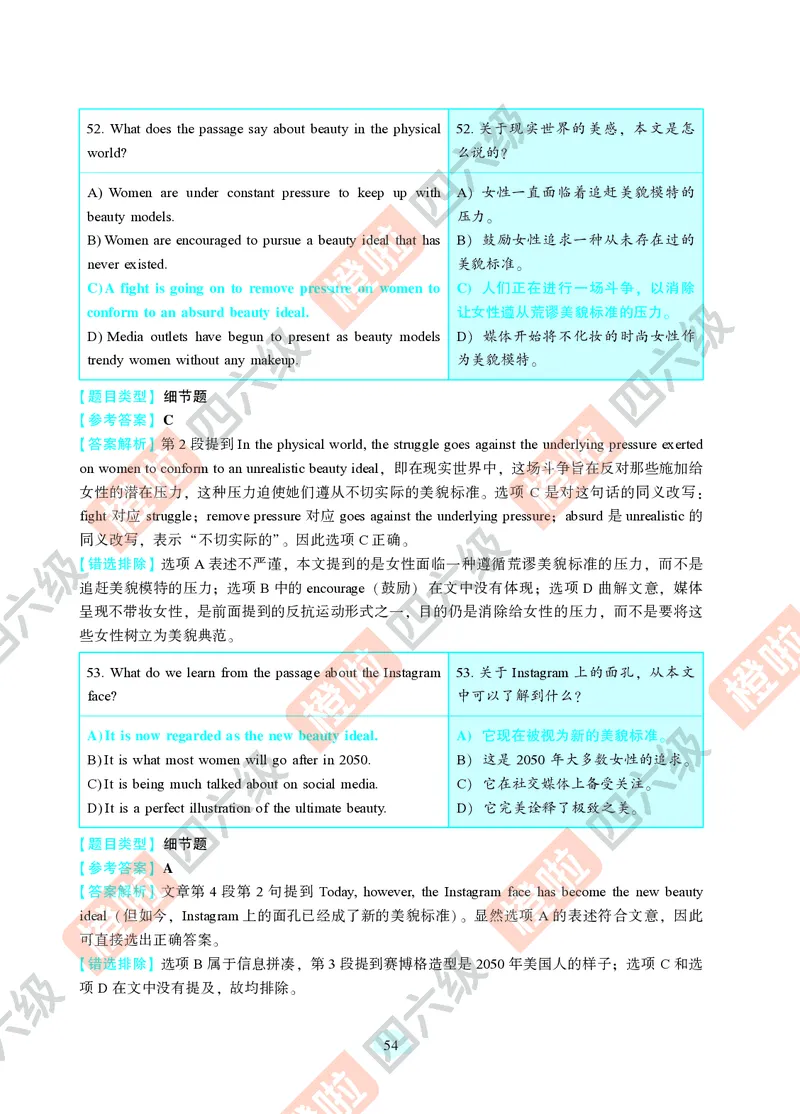 02.2024年12月六级（第一套）-解析3-20_最新更新，视频都在这_2026，6月六级速转存易和谐_0、2025年12月六级_06.橙啦六级全程班石雷鹏_00.讲义_真题