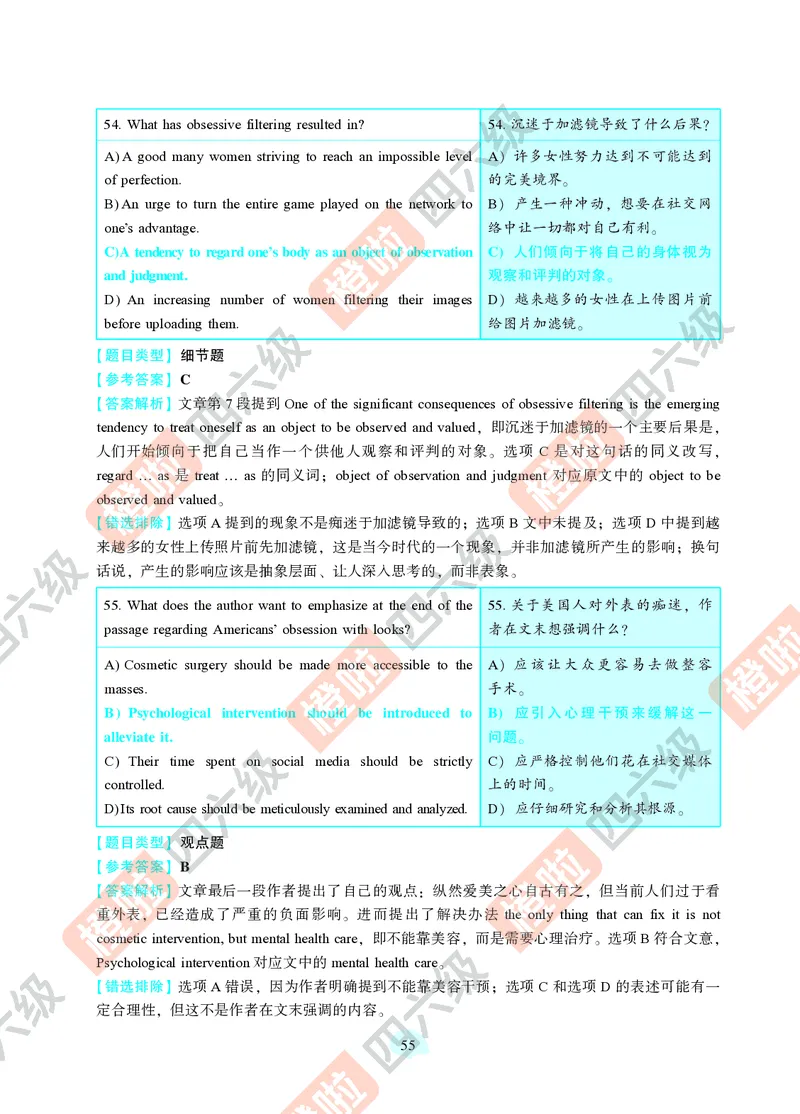 02.2024年12月六级（第一套）-解析3-20_最新更新，视频都在这_2026，6月六级速转存易和谐_0、2025年12月六级_06.橙啦六级全程班石雷鹏_00.讲义_真题