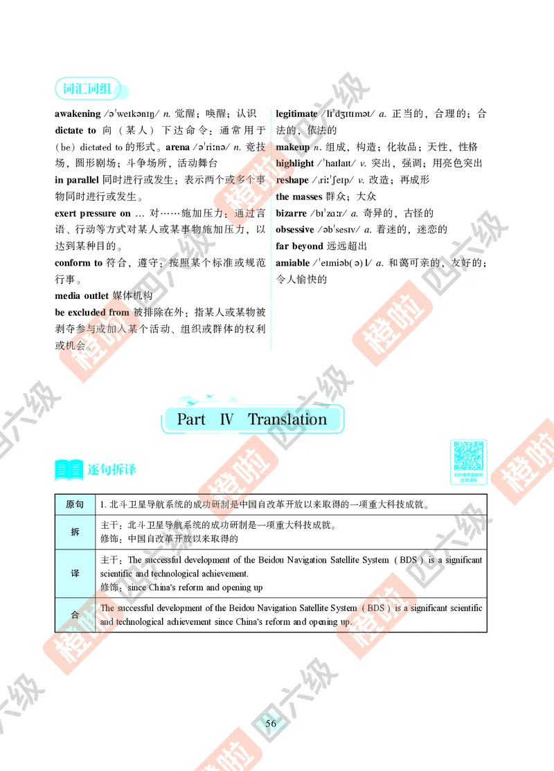 02.2024年12月六级（第一套）-解析3-20_最新更新，视频都在这_2026，6月六级速转存易和谐_0、2025年12月六级_06.橙啦六级全程班石雷鹏_00.讲义_真题