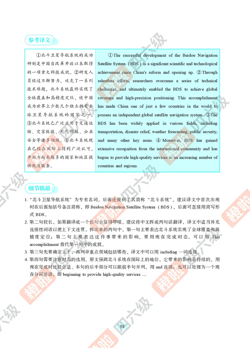 02.2024年12月六级（第一套）-解析3-20_最新更新，视频都在这_2026，6月六级速转存易和谐_0、2025年12月六级_06.橙啦六级全程班石雷鹏_00.讲义_真题