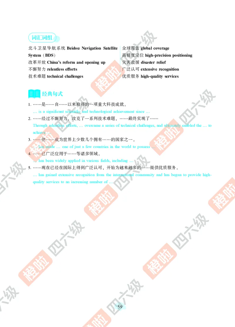 02.2024年12月六级（第一套）-解析3-20_最新更新，视频都在这_2026，6月六级速转存易和谐_0、2025年12月六级_06.橙啦六级全程班石雷鹏_00.讲义_真题
