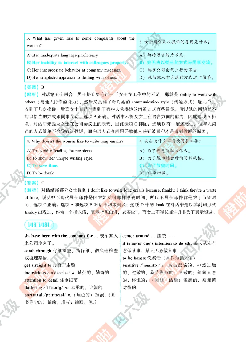 02.2024年12月六级（第一套）-解析3-20_最新更新，视频都在这_2026，6月六级速转存易和谐_0、2025年12月六级_06.橙啦六级全程班石雷鹏_00.讲义_真题