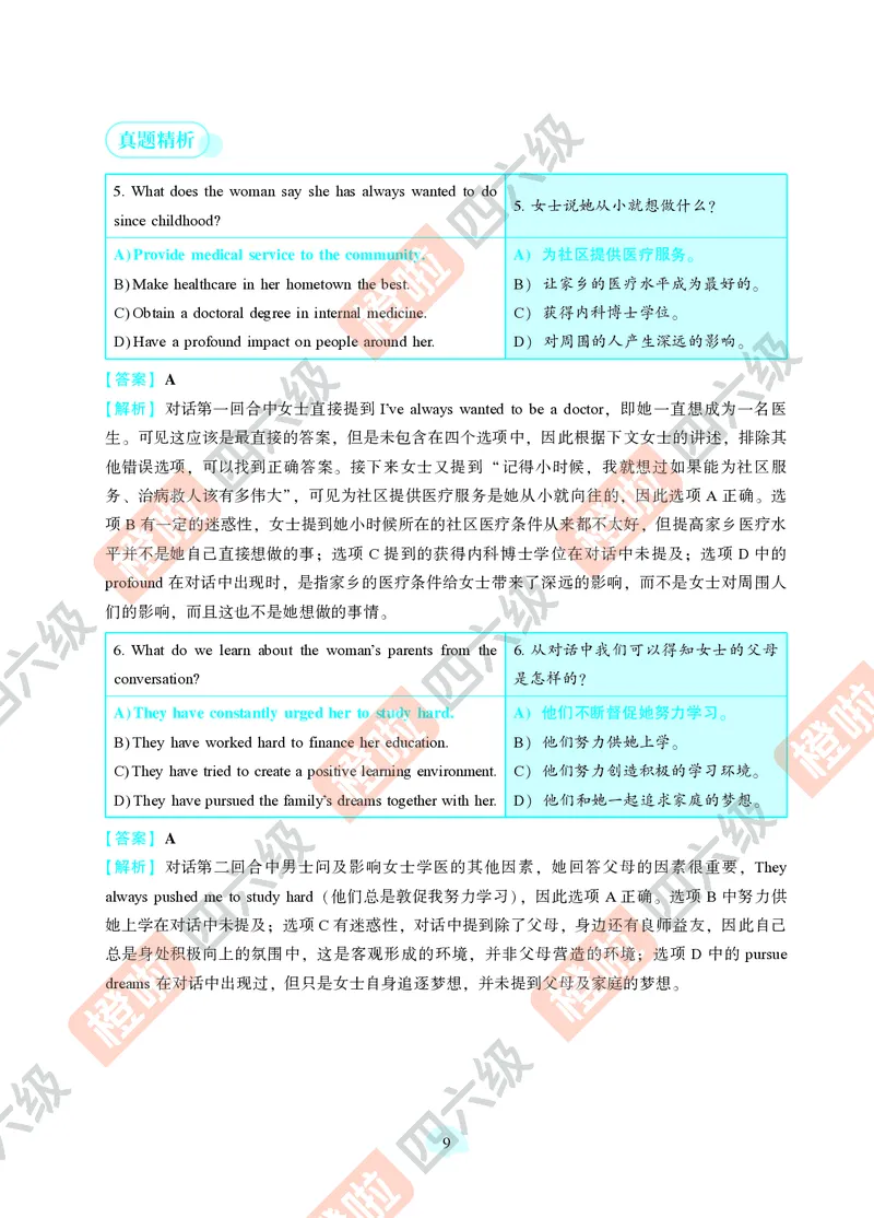 02.2024年12月六级（第一套）-解析3-20_最新更新，视频都在这_2026，6月六级速转存易和谐_0、2025年12月六级_06.橙啦六级全程班石雷鹏_00.讲义_真题