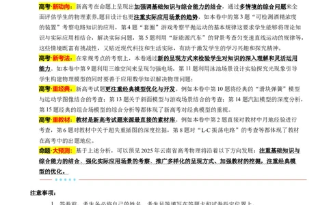 信息必刷卷02（解析版）_04高考物理_2025年新高考资料_2025考前信息卷_2025年高考物理考前信息必刷卷（云南专用）34449645_信息必刷卷02（云南专用）-2025年高考物理考前信息必刷卷