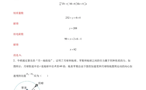 信息必刷卷02（解析版）_04高考物理_2025年新高考资料_2025考前信息卷_2025年高考物理考前信息必刷卷（云南专用）34449645_信息必刷卷02（云南专用）-2025年高考物理考前信息必刷卷