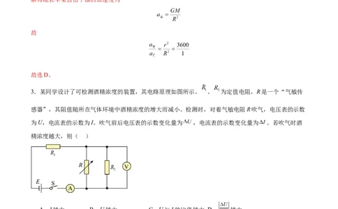 信息必刷卷02（解析版）_04高考物理_2025年新高考资料_2025考前信息卷_2025年高考物理考前信息必刷卷（云南专用）34449645_信息必刷卷02（云南专用）-2025年高考物理考前信息必刷卷