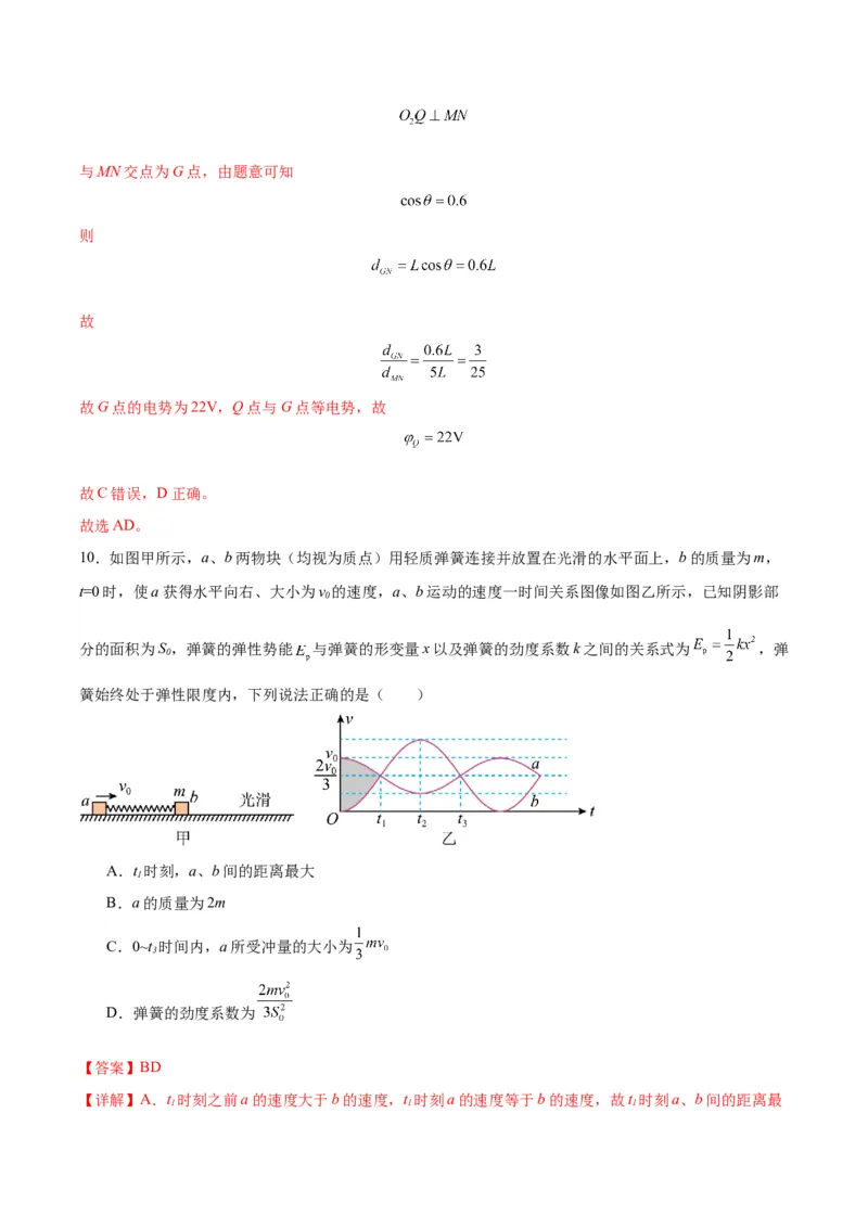 信息必刷卷02（解析版）_04高考物理_2025年新高考资料_2025考前信息卷_2025年高考物理考前信息必刷卷（云南专用）34449645_信息必刷卷02（云南专用）-2025年高考物理考前信息必刷卷