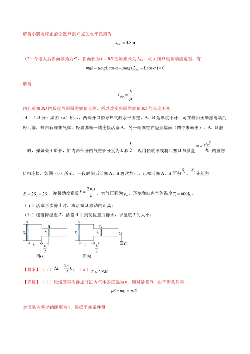 信息必刷卷02（解析版）_04高考物理_2025年新高考资料_2025考前信息卷_2025年高考物理考前信息必刷卷（云南专用）34449645_信息必刷卷02（云南专用）-2025年高考物理考前信息必刷卷