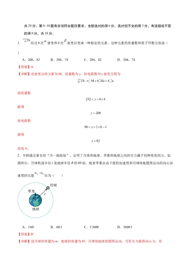 信息必刷卷02（解析版）_04高考物理_2025年新高考资料_2025考前信息卷_2025年高考物理考前信息必刷卷（云南专用）34449645_信息必刷卷02（云南专用）-2025年高考物理考前信息必刷卷