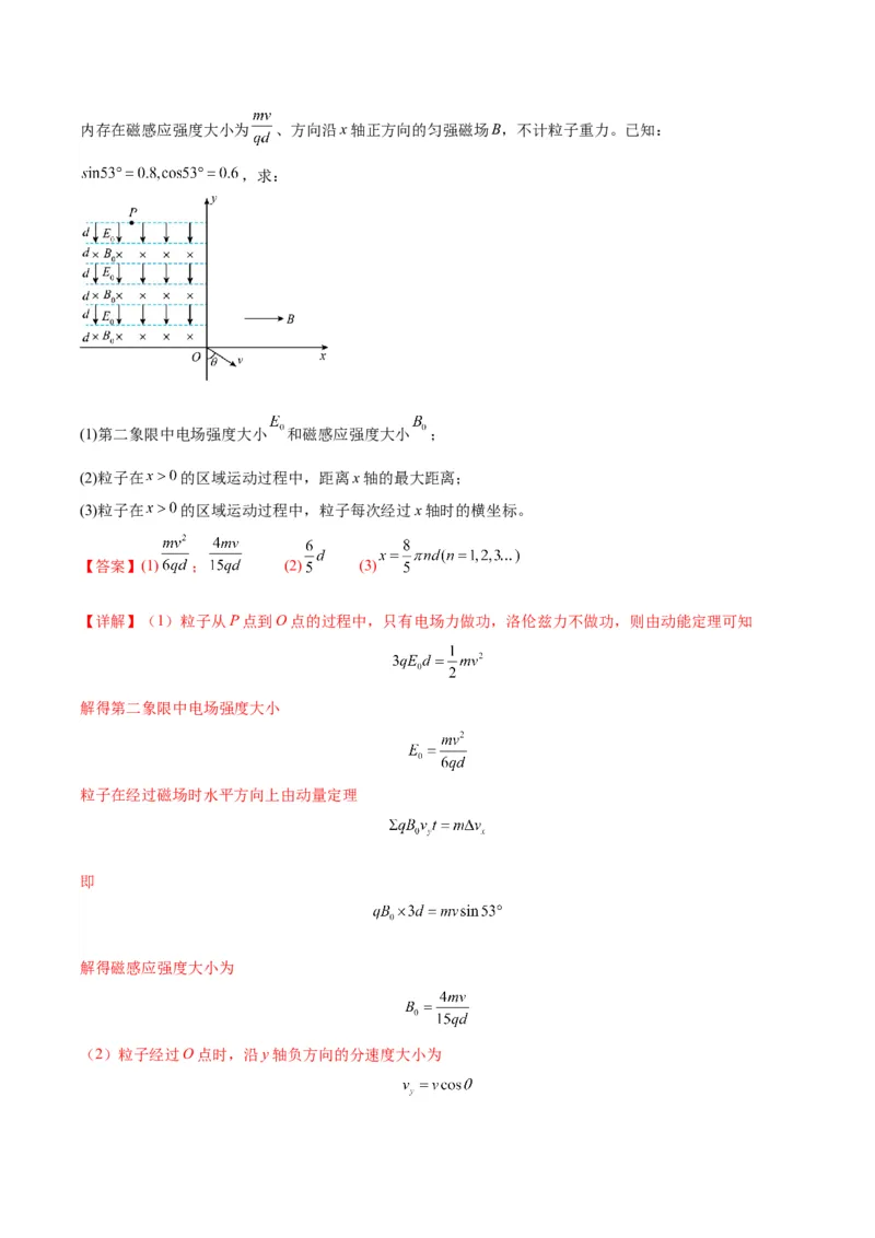信息必刷卷02（解析版）_04高考物理_2025年新高考资料_2025考前信息卷_2025年高考物理考前信息必刷卷（云南专用）34449645_信息必刷卷02（云南专用）-2025年高考物理考前信息必刷卷