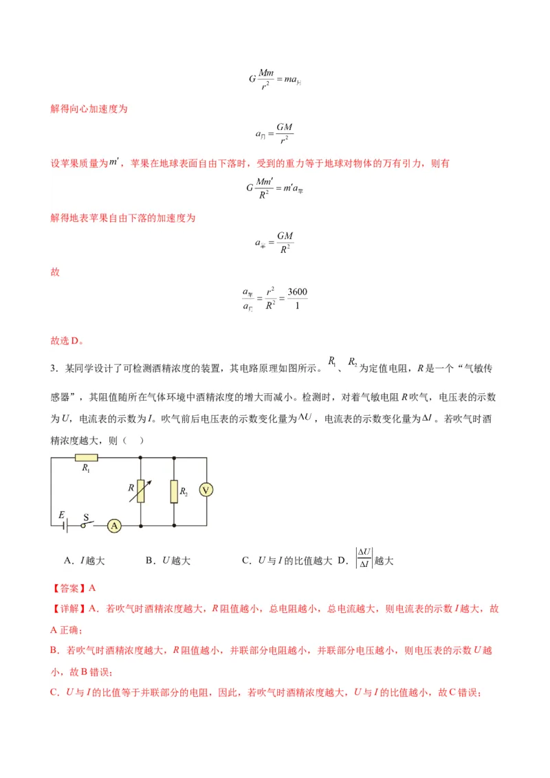 信息必刷卷02（解析版）_04高考物理_2025年新高考资料_2025考前信息卷_2025年高考物理考前信息必刷卷（云南专用）34449645_信息必刷卷02（云南专用）-2025年高考物理考前信息必刷卷