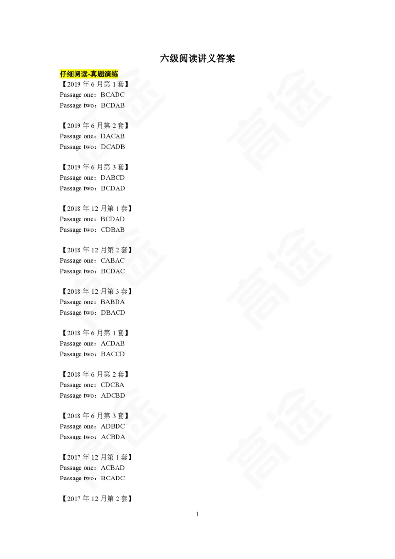 (2)-六级阅读讲义简版答案_最新更新，视频都在这_2026，6月六级速转存易和谐_1、2025年6月六级_02.2026六级英语高途_六级秋季全程Standard班_{2}--资料