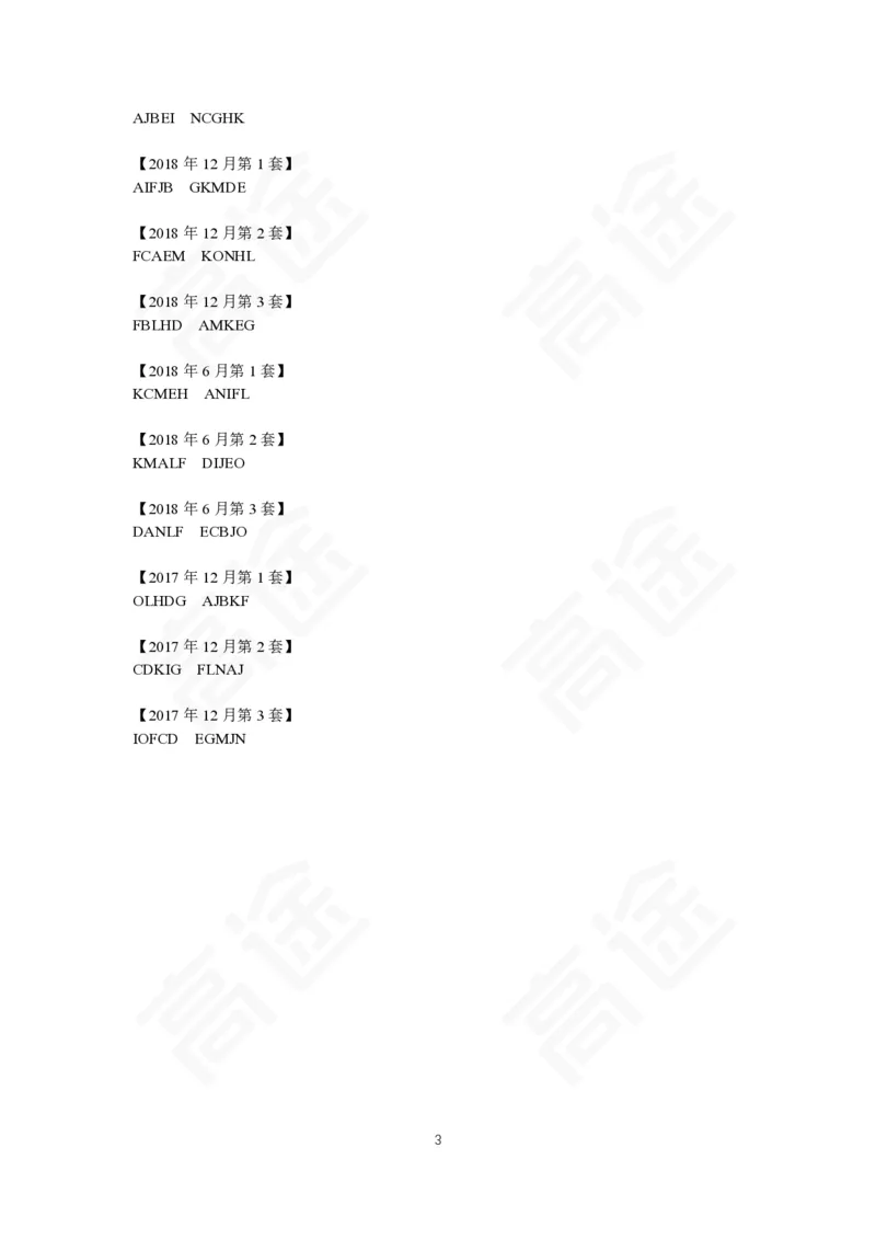 (2)-六级阅读讲义简版答案_最新更新，视频都在这_2026，6月六级速转存易和谐_1、2025年6月六级_02.2026六级英语高途_六级秋季全程Standard班_{2}--资料