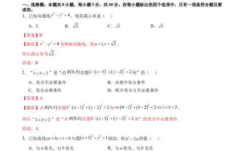第八章平面解析几何（测试）（解析版）_02高考数学_2025年新高考资料_一轮复习_2025年高考数学一轮复习讲练测（新教材新高考，含2024高考真题）_第八章平面解析几何