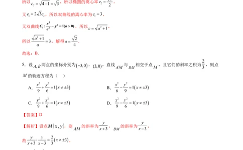 第八章平面解析几何（测试）（解析版）_02高考数学_2025年新高考资料_一轮复习_2025年高考数学一轮复习讲练测（新教材新高考，含2024高考真题）_第八章平面解析几何