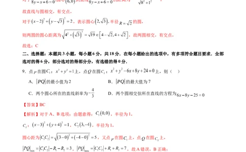 第八章平面解析几何（测试）（解析版）_02高考数学_2025年新高考资料_一轮复习_2025年高考数学一轮复习讲练测（新教材新高考，含2024高考真题）_第八章平面解析几何