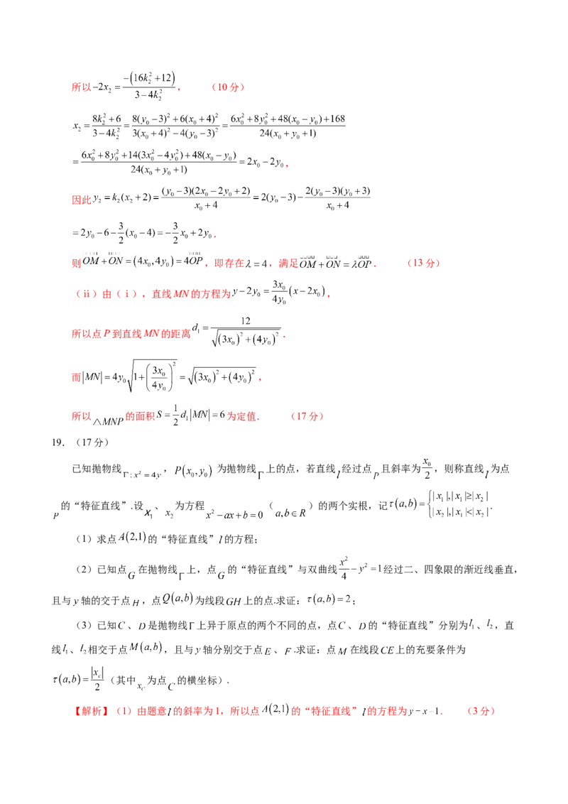 第八章平面解析几何（测试）（解析版）_02高考数学_2025年新高考资料_一轮复习_2025年高考数学一轮复习讲练测（新教材新高考，含2024高考真题）_第八章平面解析几何