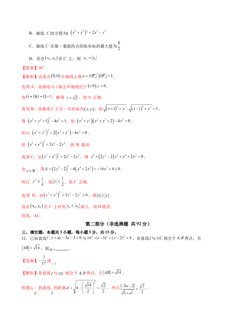 第八章平面解析几何（测试）（解析版）_02高考数学_2025年新高考资料_一轮复习_2025年高考数学一轮复习讲练测（新教材新高考，含2024高考真题）_第八章平面解析几何