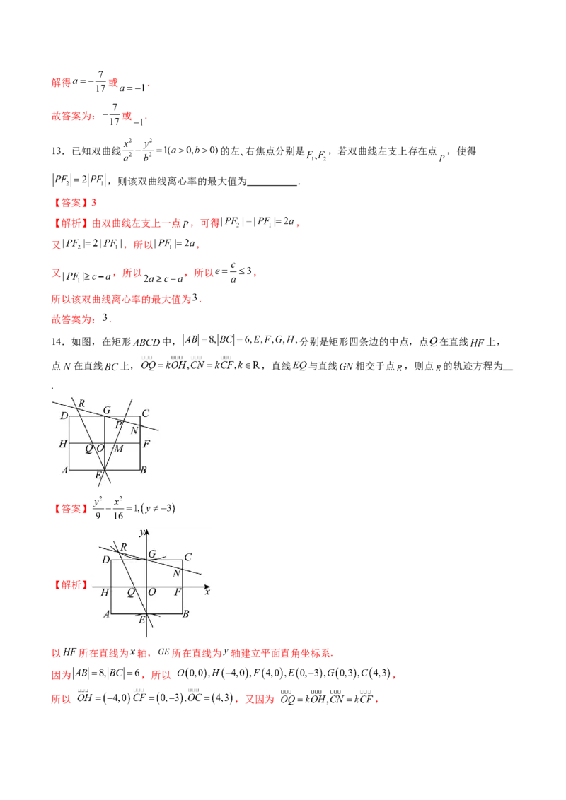 第八章平面解析几何（测试）（解析版）_02高考数学_2025年新高考资料_一轮复习_2025年高考数学一轮复习讲练测（新教材新高考，含2024高考真题）_第八章平面解析几何