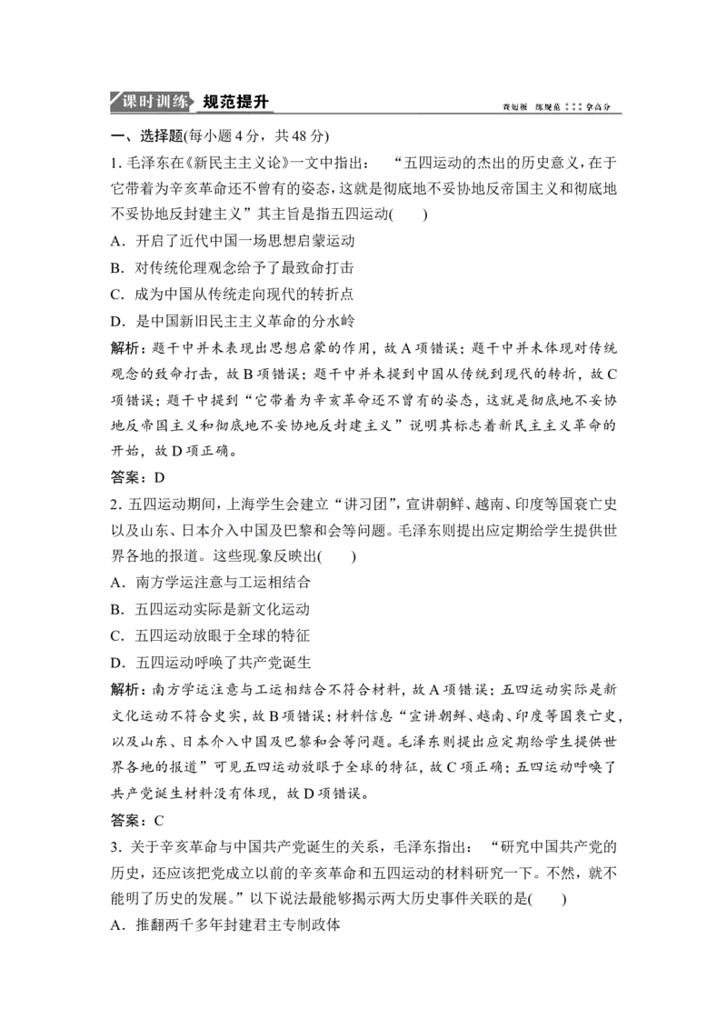 第7讲　新民主主义革命的崛起和国共十年对峙_1129111016_07高考历史_通用版（老高考）复习资料_2023年复习资料_一轮+二轮_高考历史一轮复习资料包