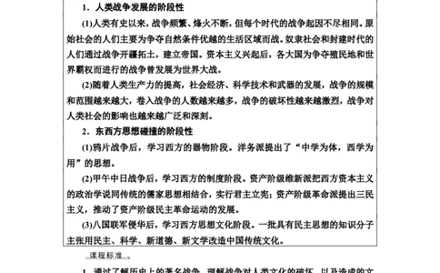 第51课战争与文化交锋教案_07高考历史_新高考复习资料_2022年新高考复习资料_2022届一轮复习讲练结合7.11更新_系列2_第十六单元文化交流与传播_第51课战争与文化交锋