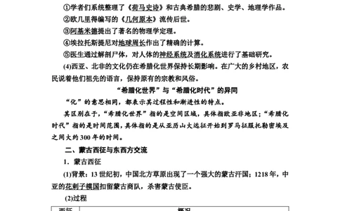 第51课战争与文化交锋教案_07高考历史_新高考复习资料_2022年新高考复习资料_2022届一轮复习讲练结合7.11更新_系列2_第十六单元文化交流与传播_第51课战争与文化交锋