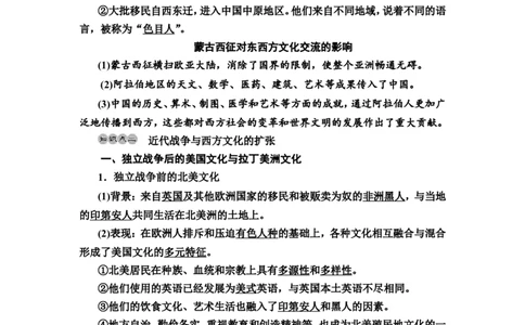 第51课战争与文化交锋教案_07高考历史_新高考复习资料_2022年新高考复习资料_2022届一轮复习讲练结合7.11更新_系列2_第十六单元文化交流与传播_第51课战争与文化交锋